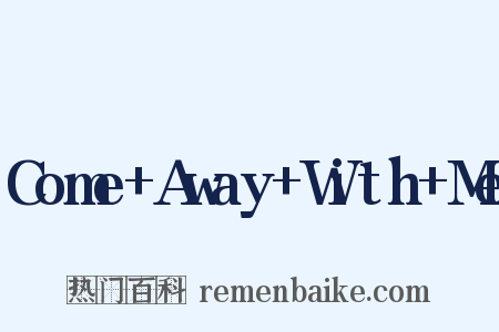 Come Away With Me是什么意思的图片